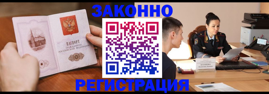 временная регистрация надежно в Новосибирске