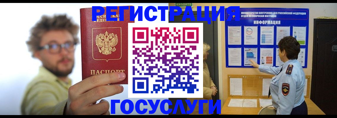 временная регистрация собственник в Новосибирске