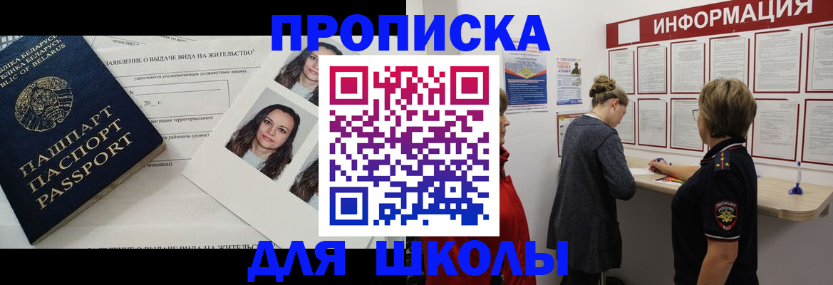 временная регистрация поиск в Новосибирске