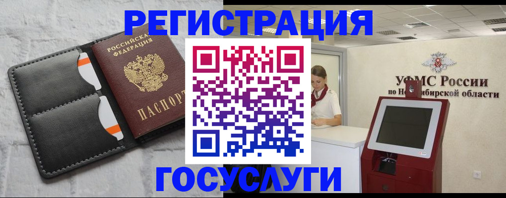 прописка ребенка в Новосибирске