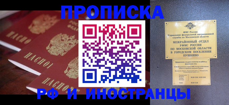 временная регистрация 2025 в Новосибирске
