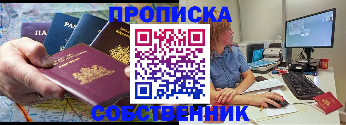 прописка иностранных граждан в Новосибирске