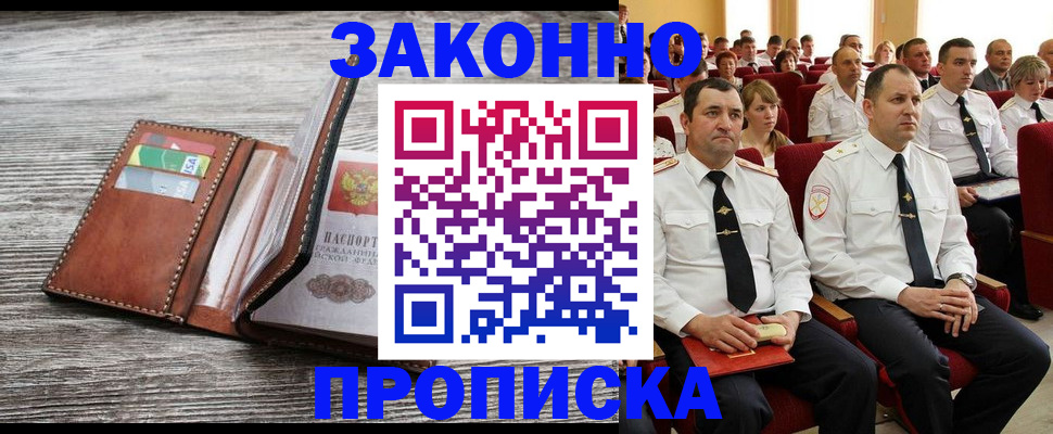 временная регистрация в квартире в Новосибирске